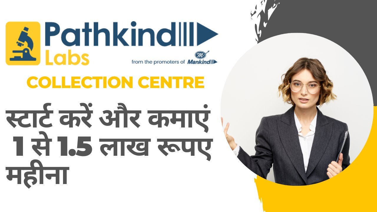 Start Pathkind Lab Collection Centre & Earn 1-1.5 Lakh+ Per Month