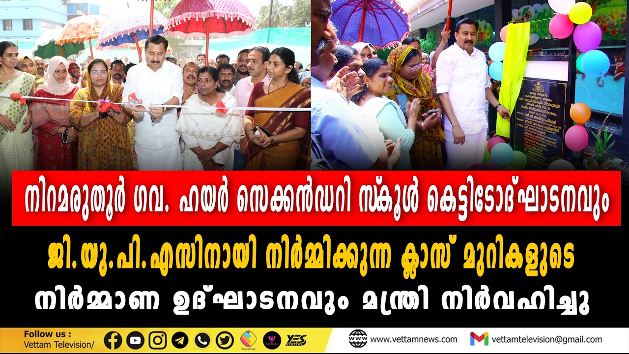 ജനകീയ വിദ്യാഭ്യാസമാണ് വിദ്യാഭ്യാസ മേഖലയെ ഗുണമേന്മയുള്ളതാക്കിയത്: മന്ത്രി വി. അബ്ദുറഹ്മാന്‍
