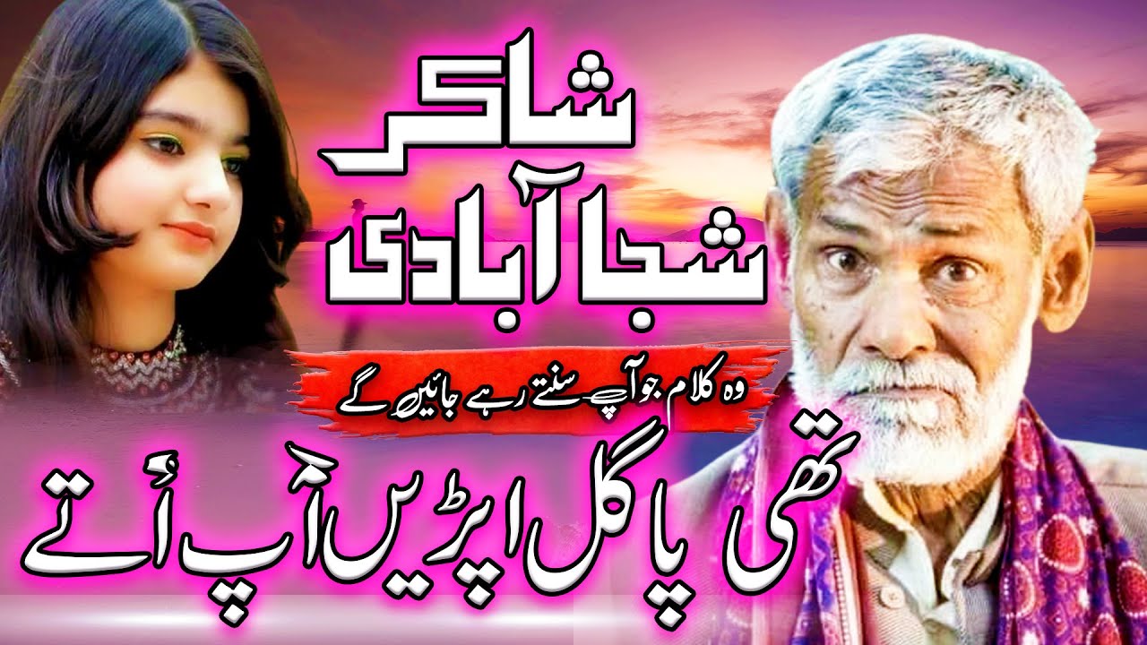 Shakir shuja abadi best poetry✍️🔥