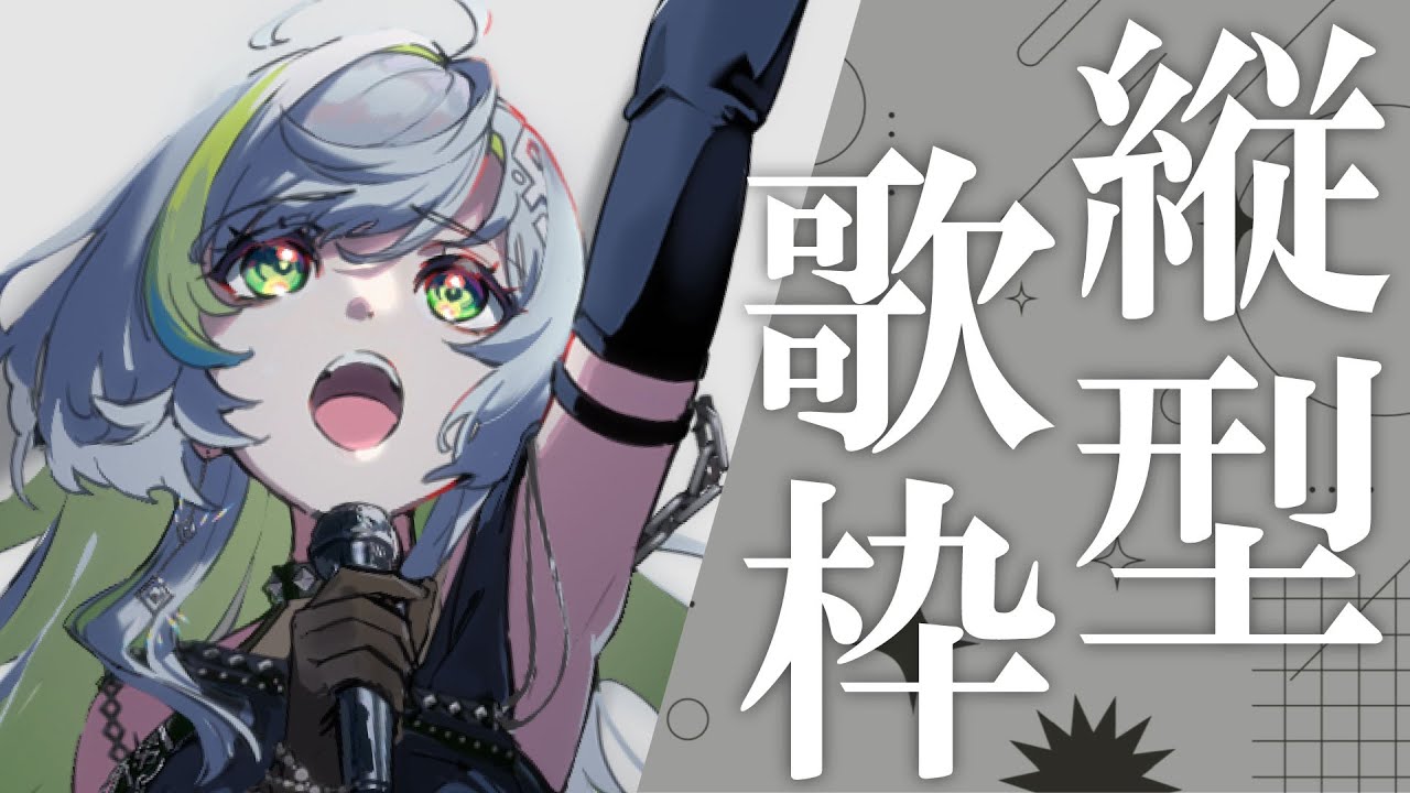 【縦型歌枠】いい生歌、お届けします🎤 #shorts 【三軒しらべ / #3dPLAYce 】＃のきしらいぶ