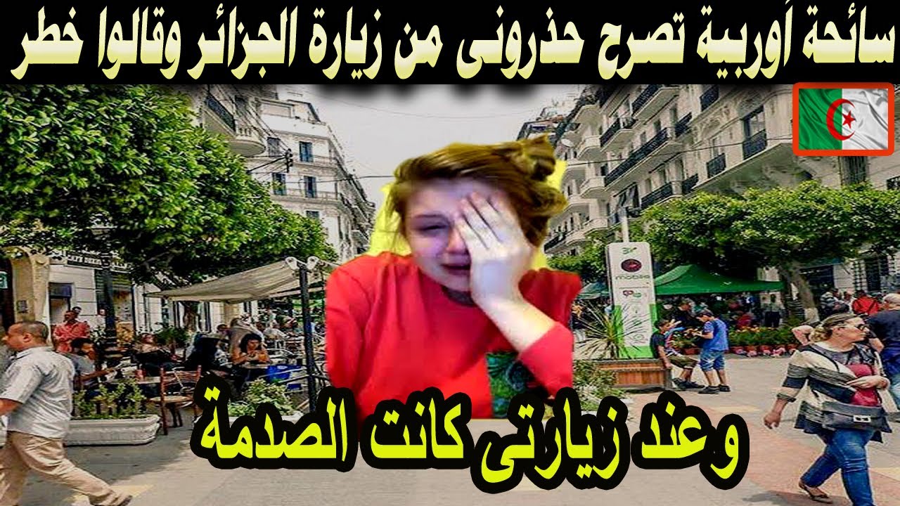 #شاهد انبهار امريكى ورومانية من اجواء الجزائر فى رمضان يتيوبر أمريكى  ينبهربمائدة افطار رمضان