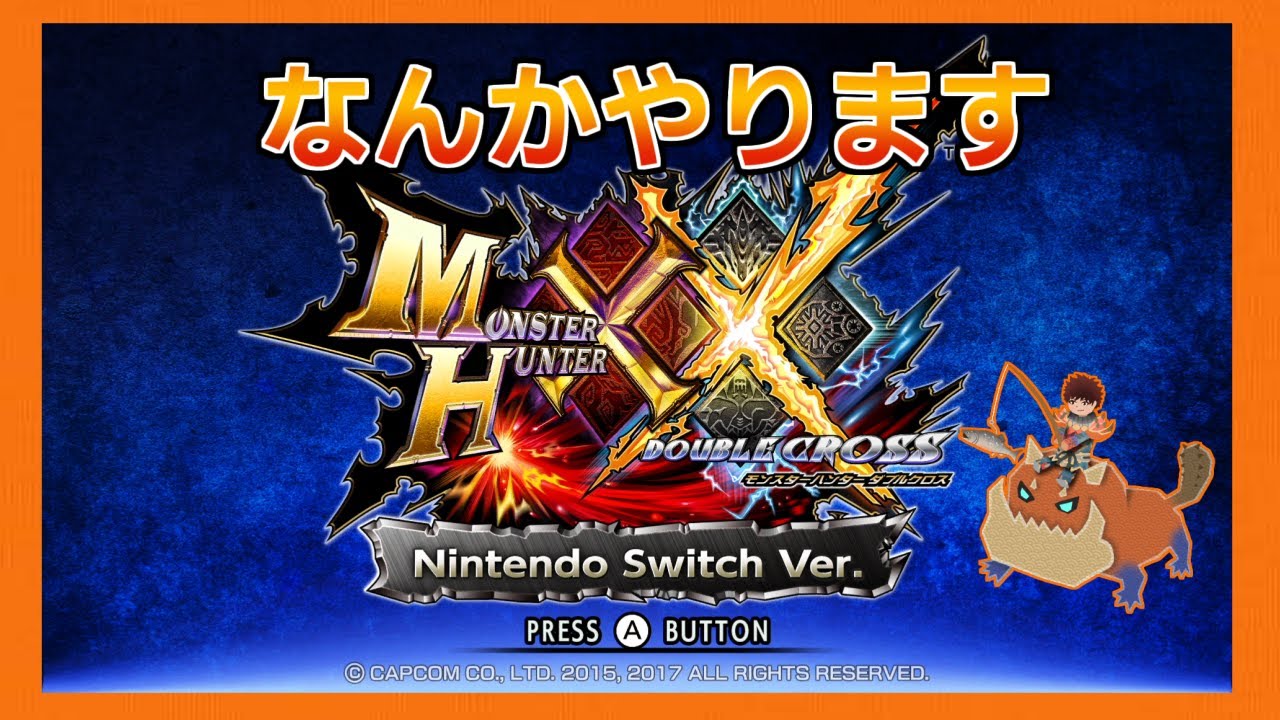 【MHXX】腰を痛めました( ；∀；)　久しぶりに雑談しながらまったりXXやっていきます🐸