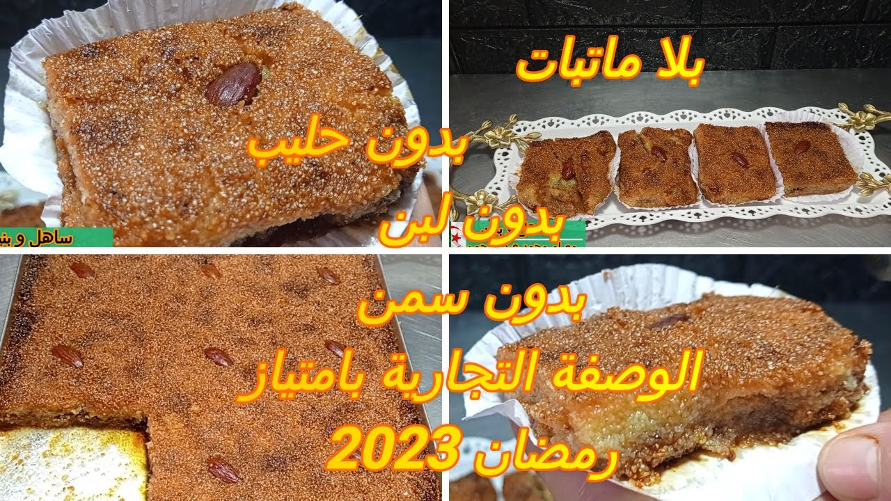 وصفات رمضان 2023 قلب اللوز المحلات بحشو جديد مشروع مربح توجد في وقفة بكل أسرارها اسمحولي الحلاوجية