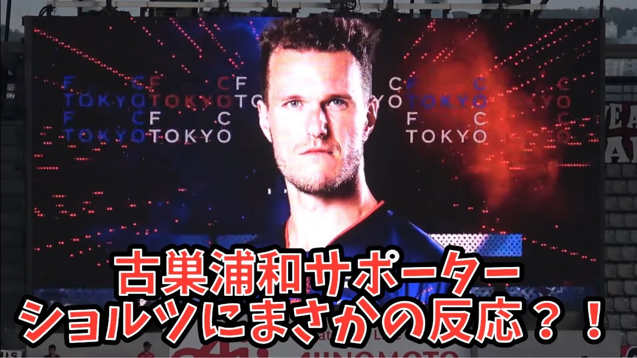 【選手紹介】FC東京vs浦和レッズ　2025.07.19
