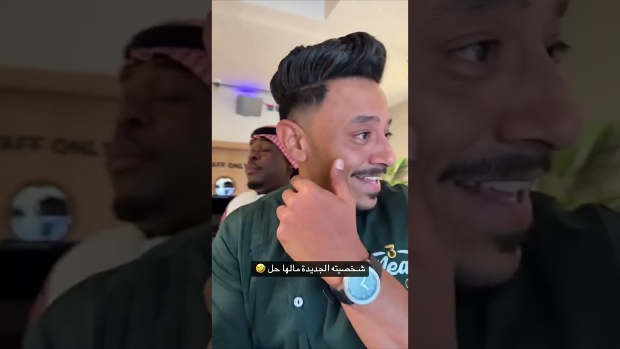 كذا كثير يابقش😂منو وبقش والرجل المعضل 