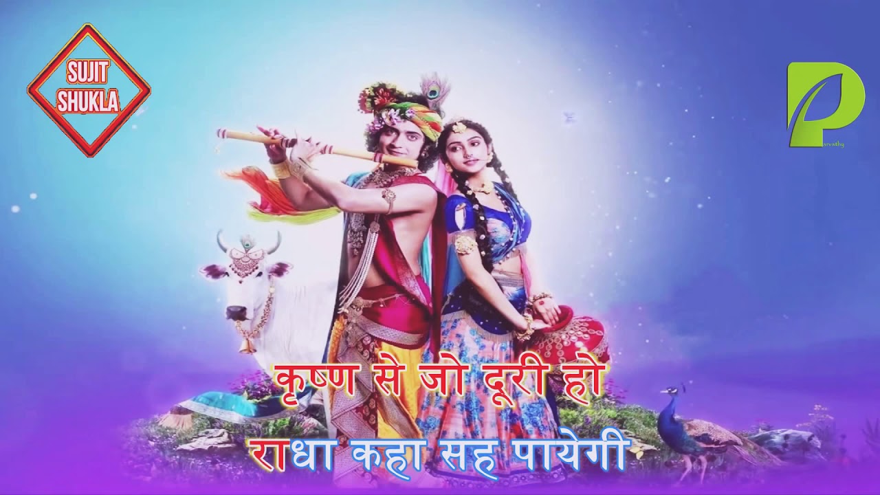 Radha Krishna song with lyrics