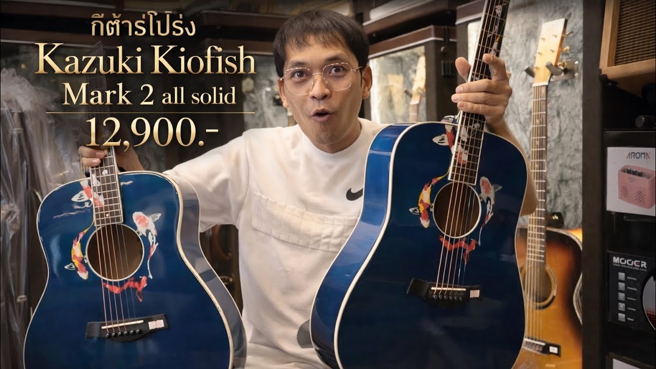 กีต้าร์โปร่ง Kazuki Kiofish Mark 2 all solid