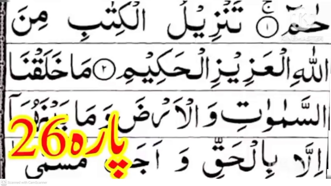 Para Hameem Full/para twenty six Full/parah chabbees/juz 26/para 26 full Pani Patt /apna Quran tv 