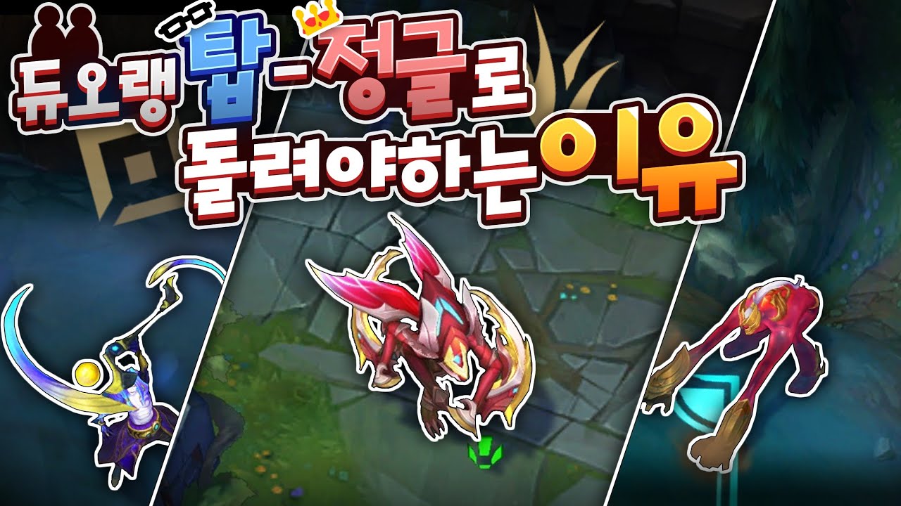 듀오랭 할 때, 라인 어떻게 가세요?? 탑-정글 듀오가 승률 제일 높았습니다 ㅋㅋ With. 서길룡