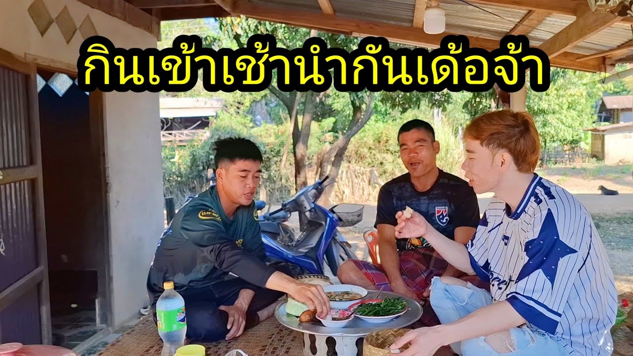 Ep: 1271 ปั้นเข้าเช้าก่อนไปหาคนดังในติ๊กต๊อก จา