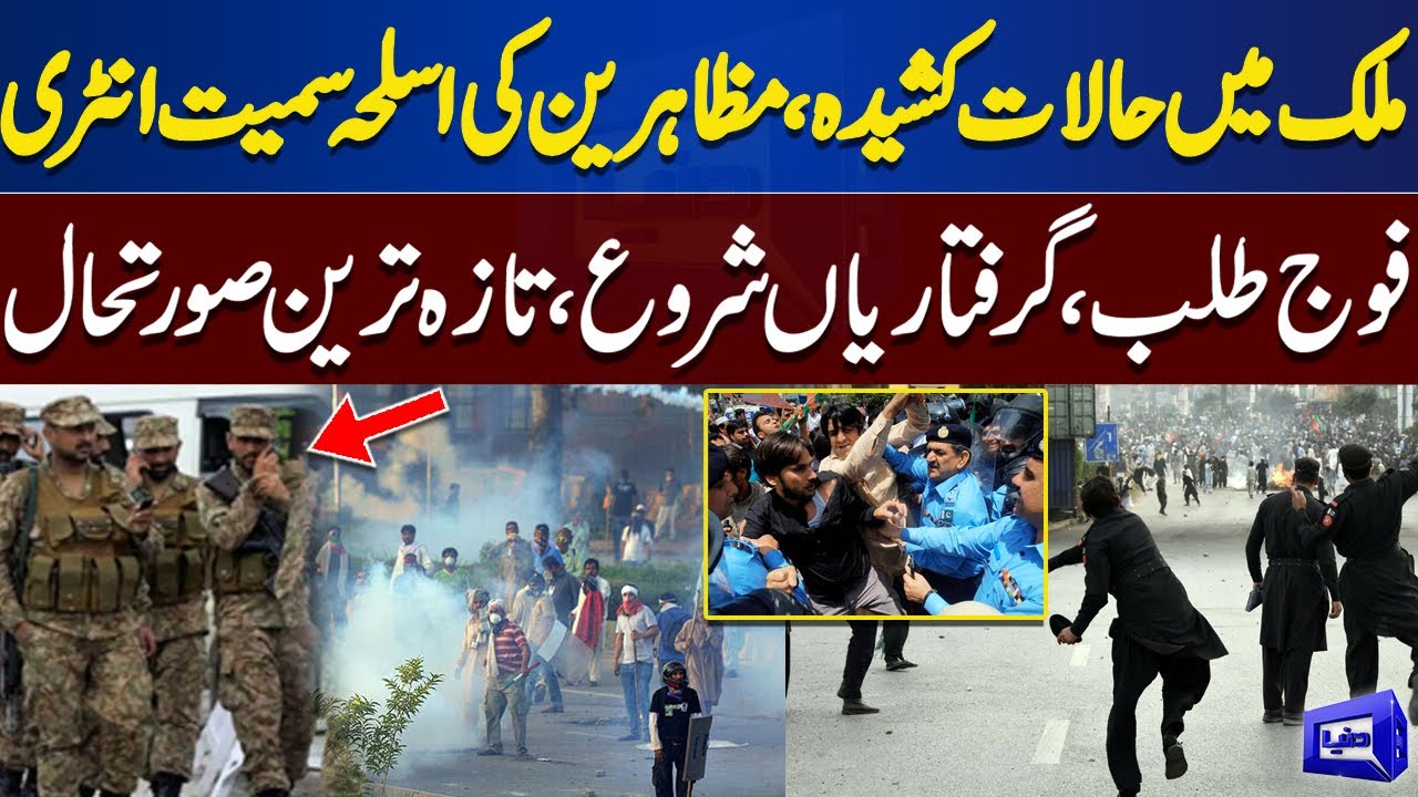 Situation Out Of Control! Police vs PTI Workers | Fauj Talab | Dunya News