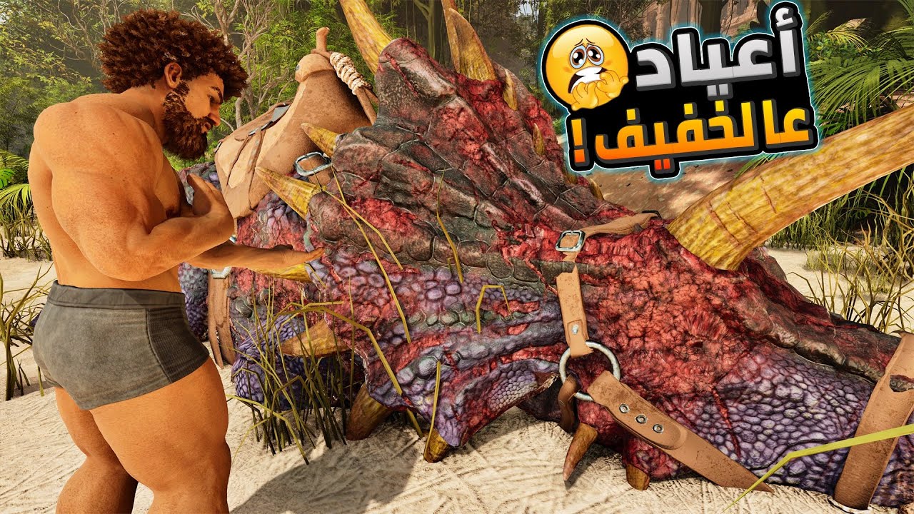 أرك أوميجا أسنديد 2#: أعياد أركية ما قبل العيد!😭 | ARK Omega Ascended