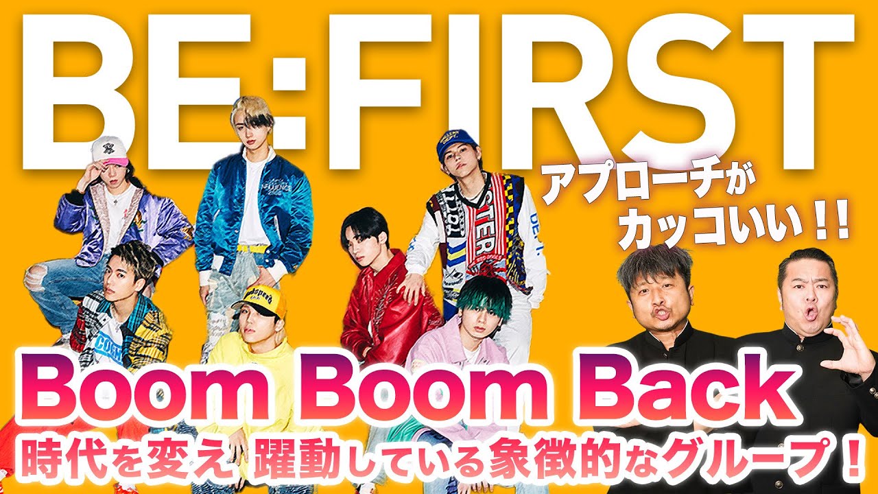 [BE:FIRST] Клип посмотрели более 9 миллионов раз! «Boom Boom Back» такой классный, что Диноджи от...