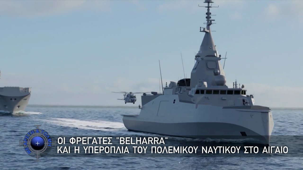 Οι Φρεγάτες 