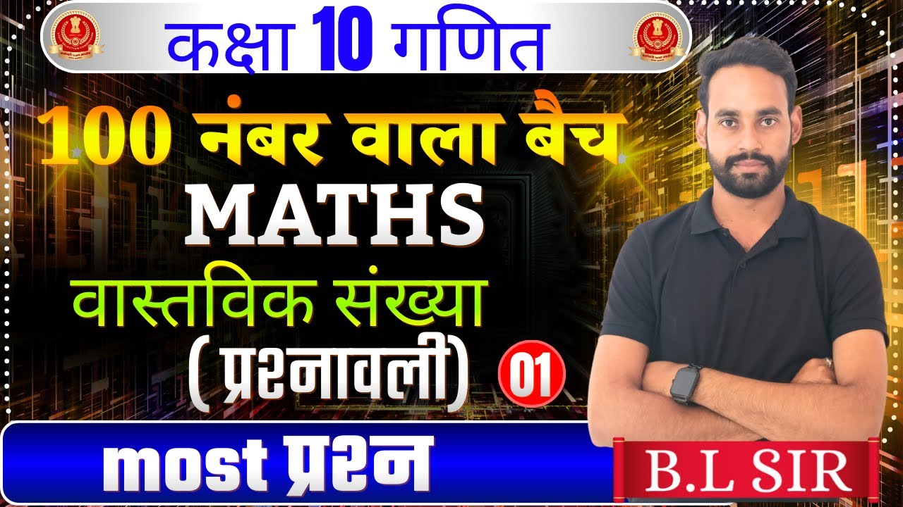 🚨 RBSE bord class 10 most important questions exercise 1 by BL SIR