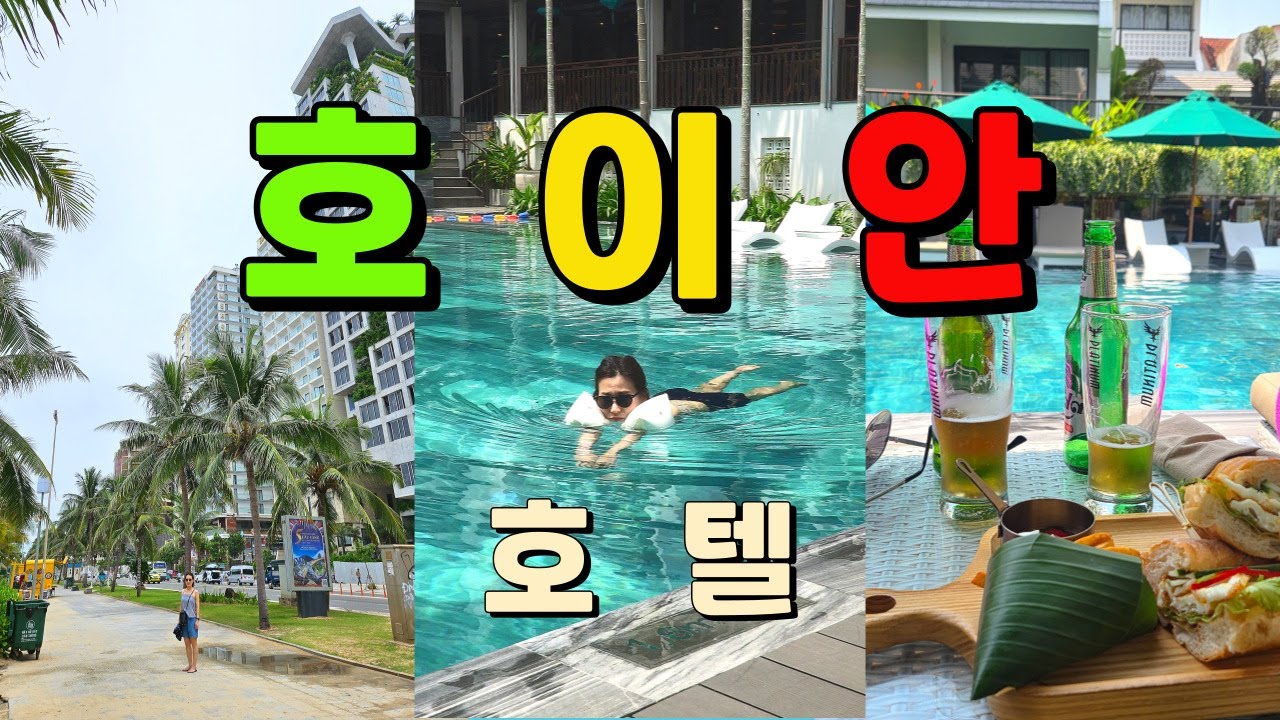 호이안 가성비호텔 10 | 수영장, 조식 포함 5만원 미만 | 사가호텔 | 센트럴호텔 | TNT호텔 | 바나나 가든빌라 | 호이안 코코 리버 리조트