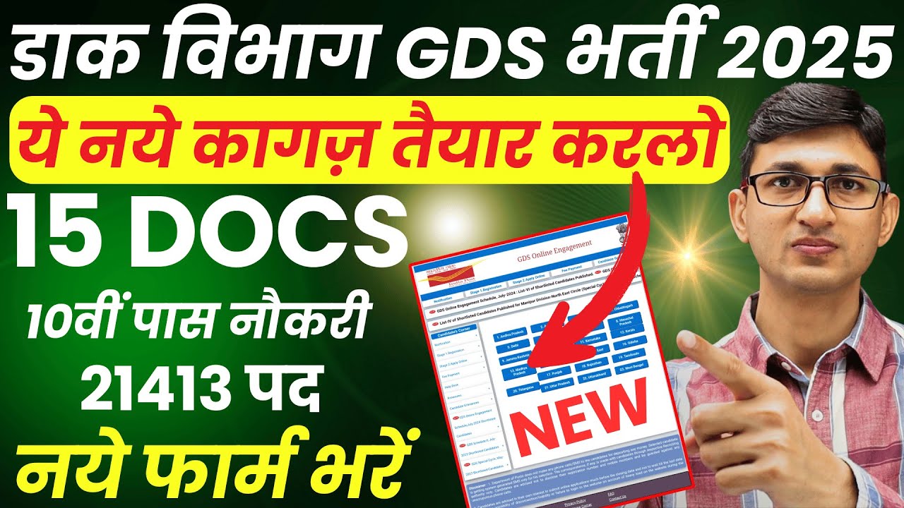 GDS New Vacancy 2025 GDS Documents Required | GDS Document Verification Process 2025 India Post Jobs