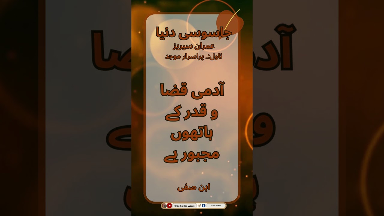Urdu Quotes - Ibn e Safi Quotes - ابن صفی || Urdu Golden Words || #shorts  #urduquotes  #ibnesafi