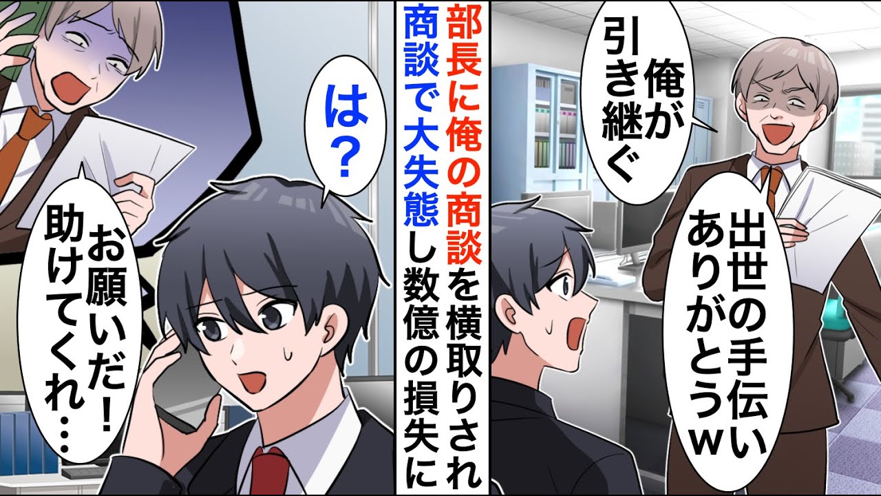 【漫画】社運を賭けた25億の商談前日、俺を見下す部長「出世の協力ご苦労さんw」→嫌気が差し会社を去ることを決意した結果…【恋愛漫画】【胸キュン】