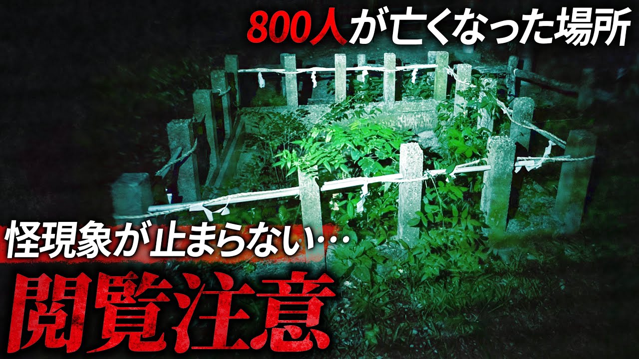 恐怖！身投げの井戸で悲鳴が…800人が戦死した場所で怪現象が多発してヤバすぎる