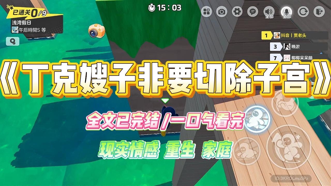《丁克嫂子非要切除子宫》丁克嫂子看到别人做了切除子宫手术心动不已。也要把自己的子宫切掉，说这样就不用再忍受痛经了。#小说 #故事 #爽文 #大女主 #重生 #复仇 #现实情感 #家庭