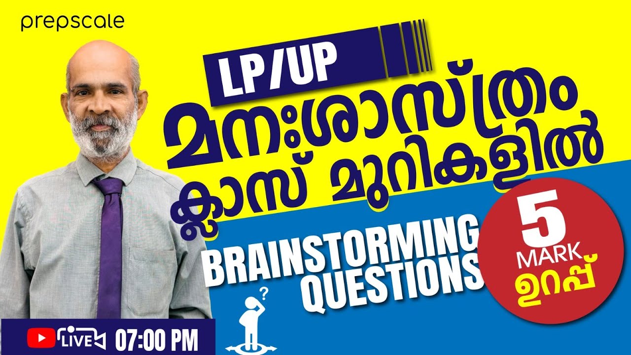 LP UP  Psychology 5 മാർക്ക് ഉറപ്പിക്കാം | Psychology in Classrooms Questions | Prepscale