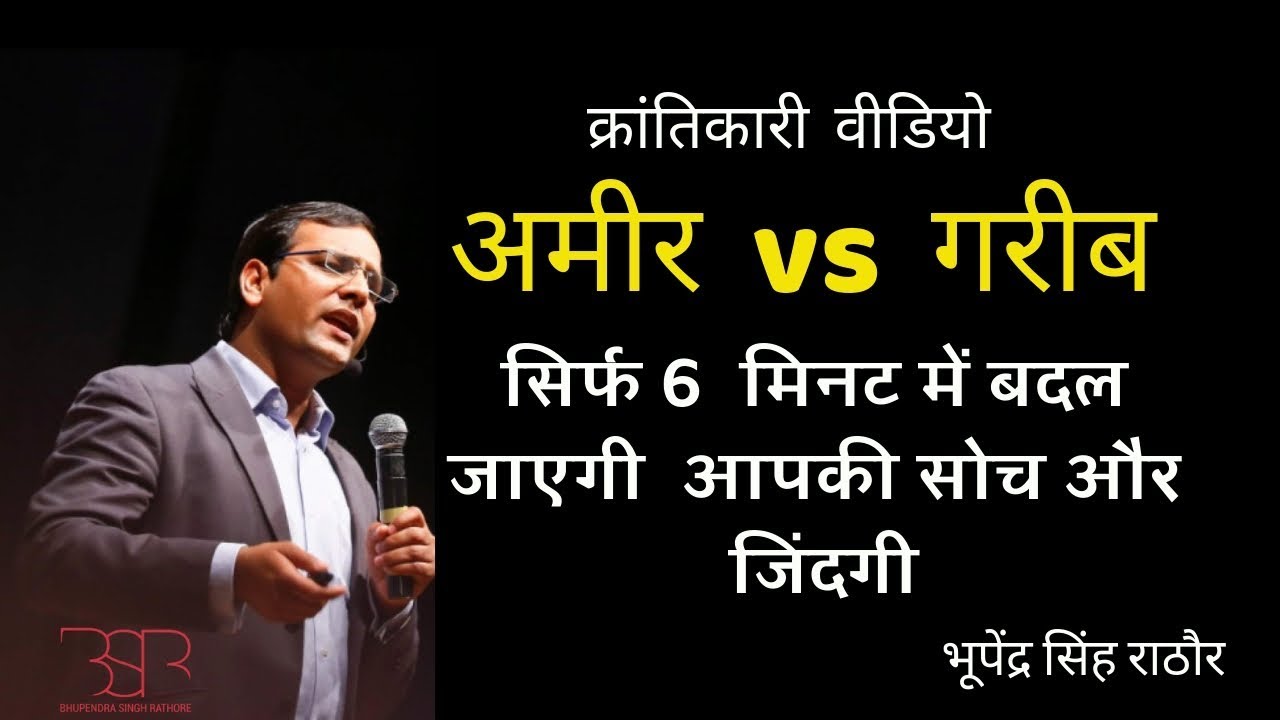 Rich vs Poor - The Biggest Difference [HINDI] - Bhupendra Singh Rathore - BSR