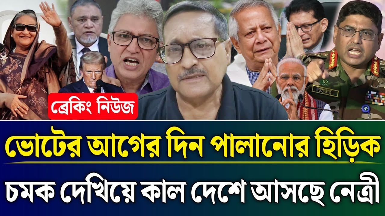 ভোটের আগের দিন পালানোর হিড়িক চমক দেখিয়ে কাল দেশে আসছে নেত্রী | Masud Kamal Talk Show | Zamuna Barta