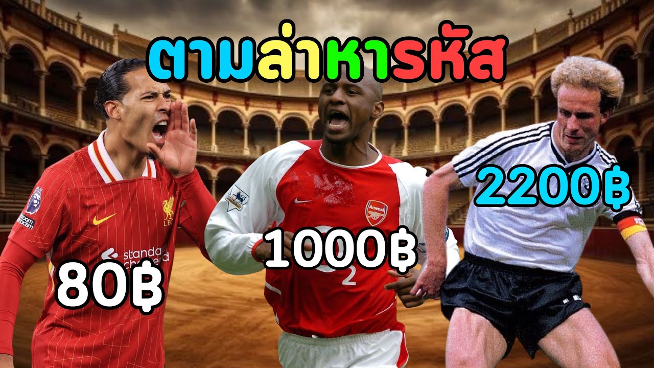 ผมซื้อรหัสตั้งแต่ 0 บาท ถึง 2200 บาท | eFootball