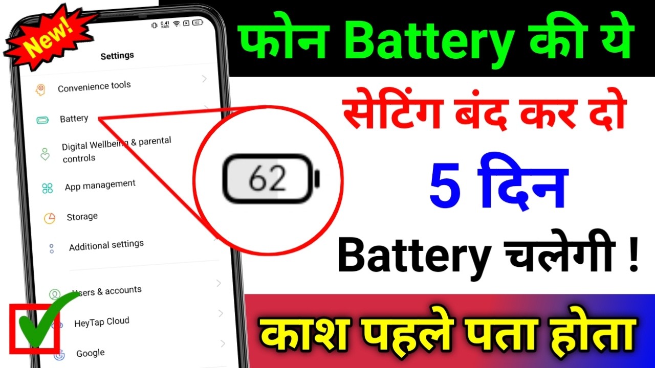 Mobile Display Hidden Settings to Increase Battery Backup | Phone ka battery backup kaise badhaye