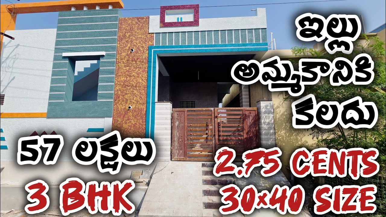 57 లక్షలు 3BHK House For Sale #today  #realestate #property #kurnoolhub #dailyvlog #ytviral #3bhk