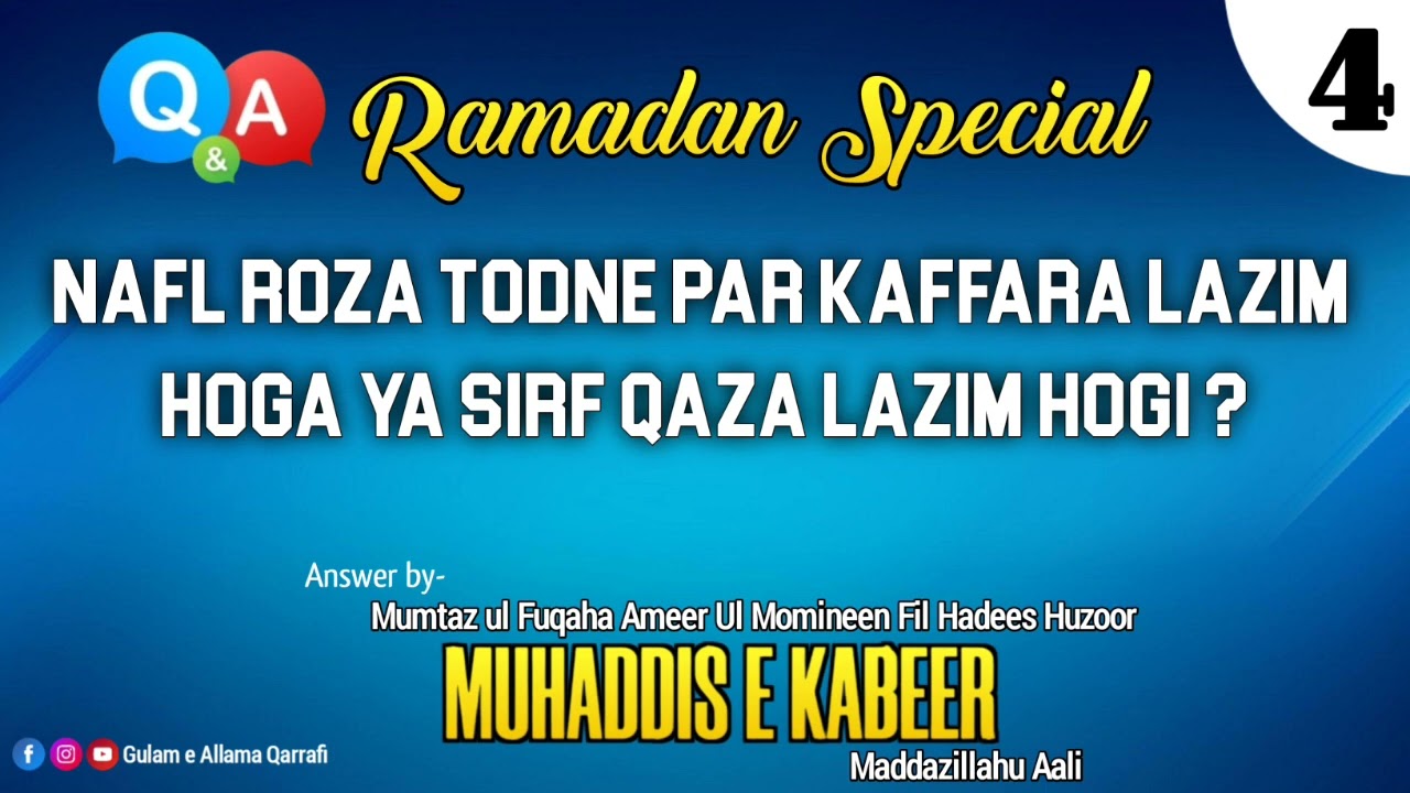NAFL ROZA TODNE PAR KAFFARA LAZIM HOGA YA SIRF QAZA LAZIM HOGI? HUZUR MUHADDIS E KABEER