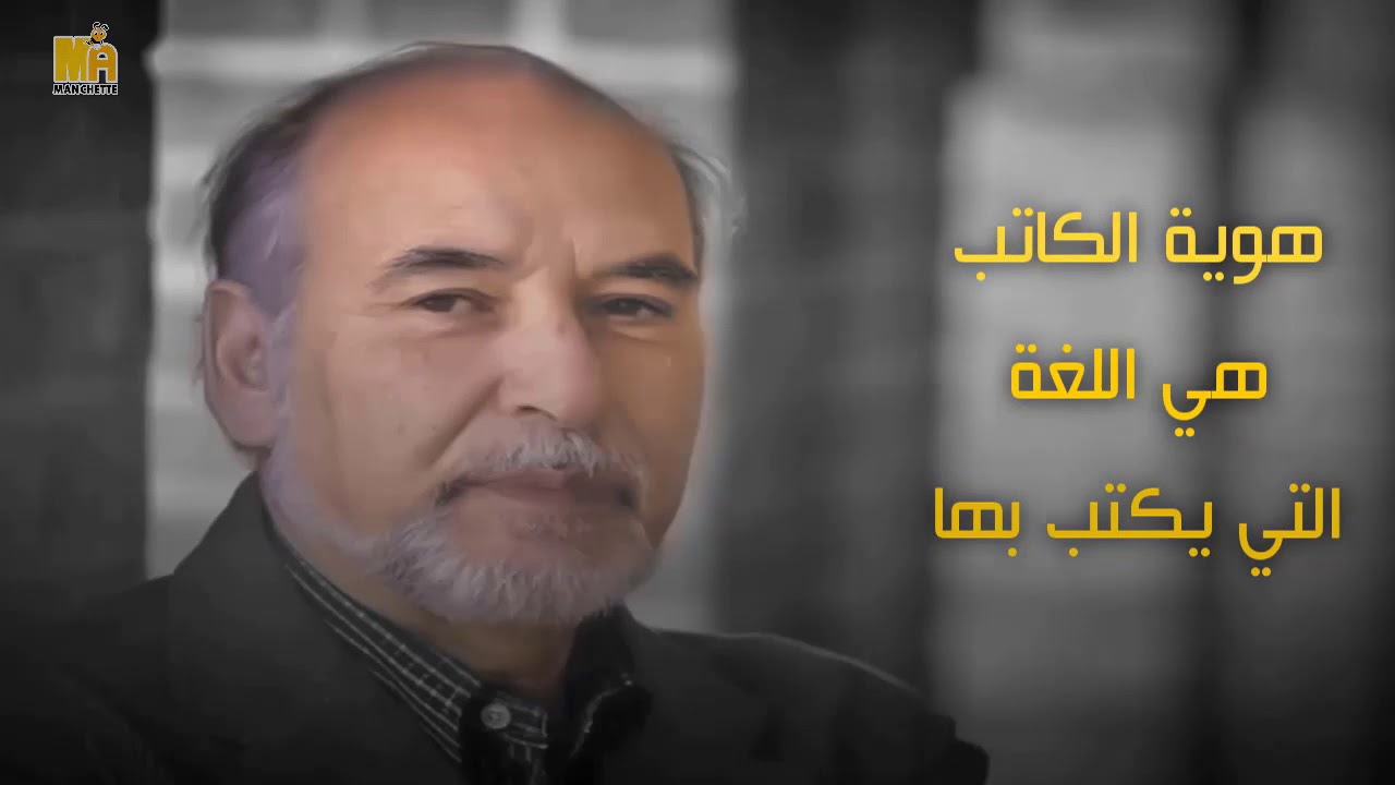 الطاهر بن جلون حياته واعماله ولوحاته  وجوائزه - حقائق بدقائق