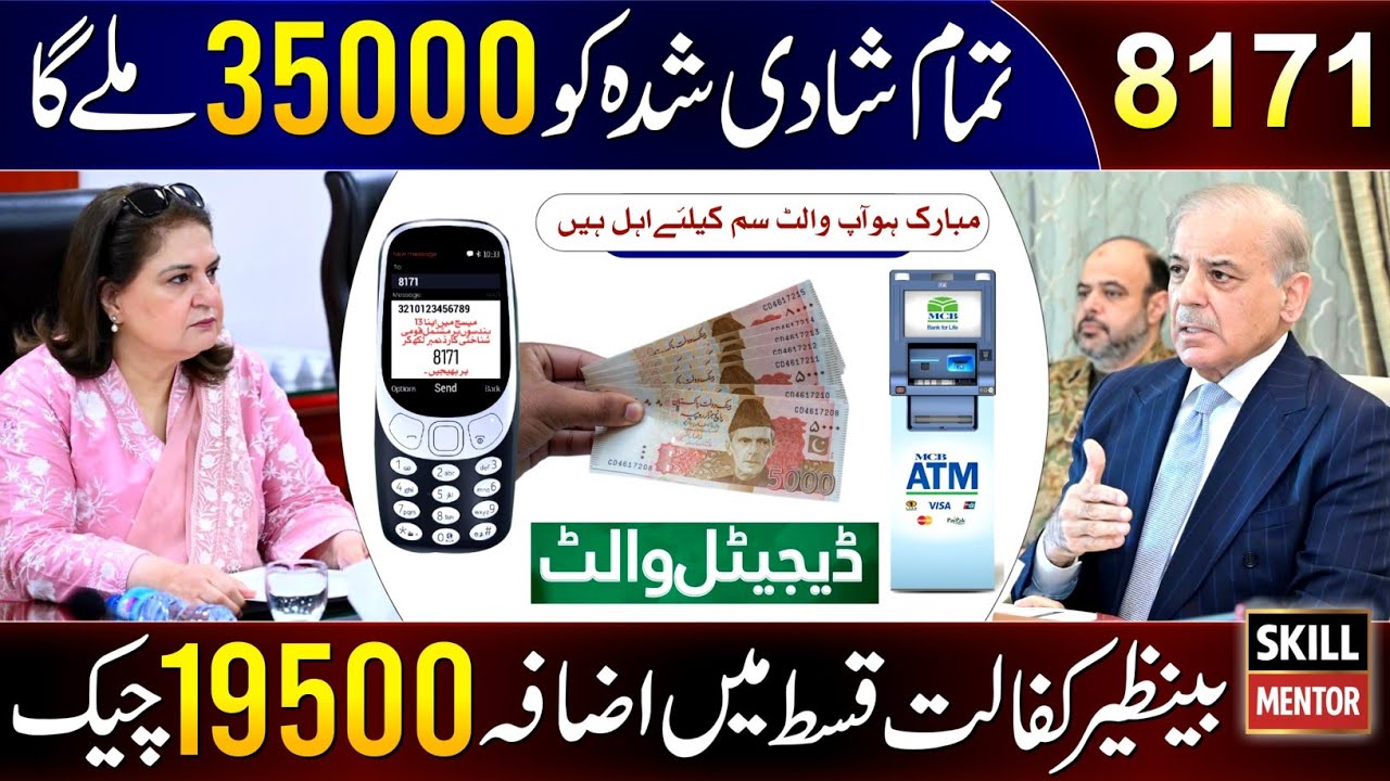 8171 New Update 2026 | Benazir Kafalat 14500 Check | Ehsaas Program | Bachon Ka Wazifa - 45000 Apply