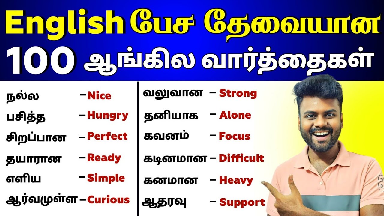 Learn 100 English Words with Tamil Meaning | Spoken English in Tamil | English Pesa Aasaiya |