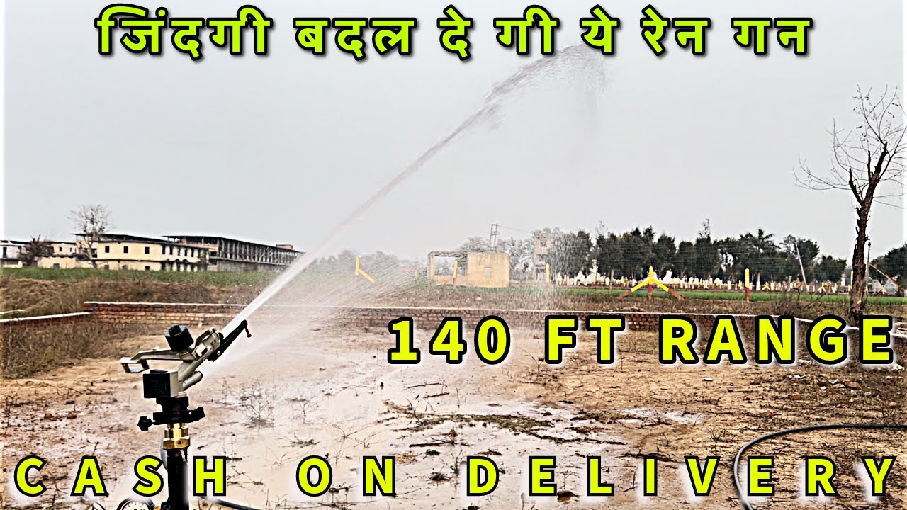 1 inch rain gun range 140 ft with bore and pump  kam pressure pe chalne vali rain gun