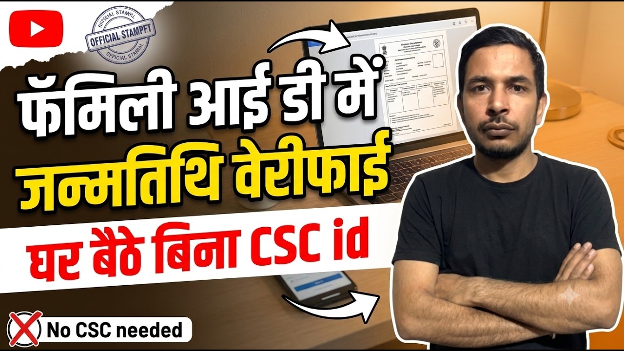 How to Verify Date of Birth in Family ID | PPP DOB Update | PPP DOB Change
