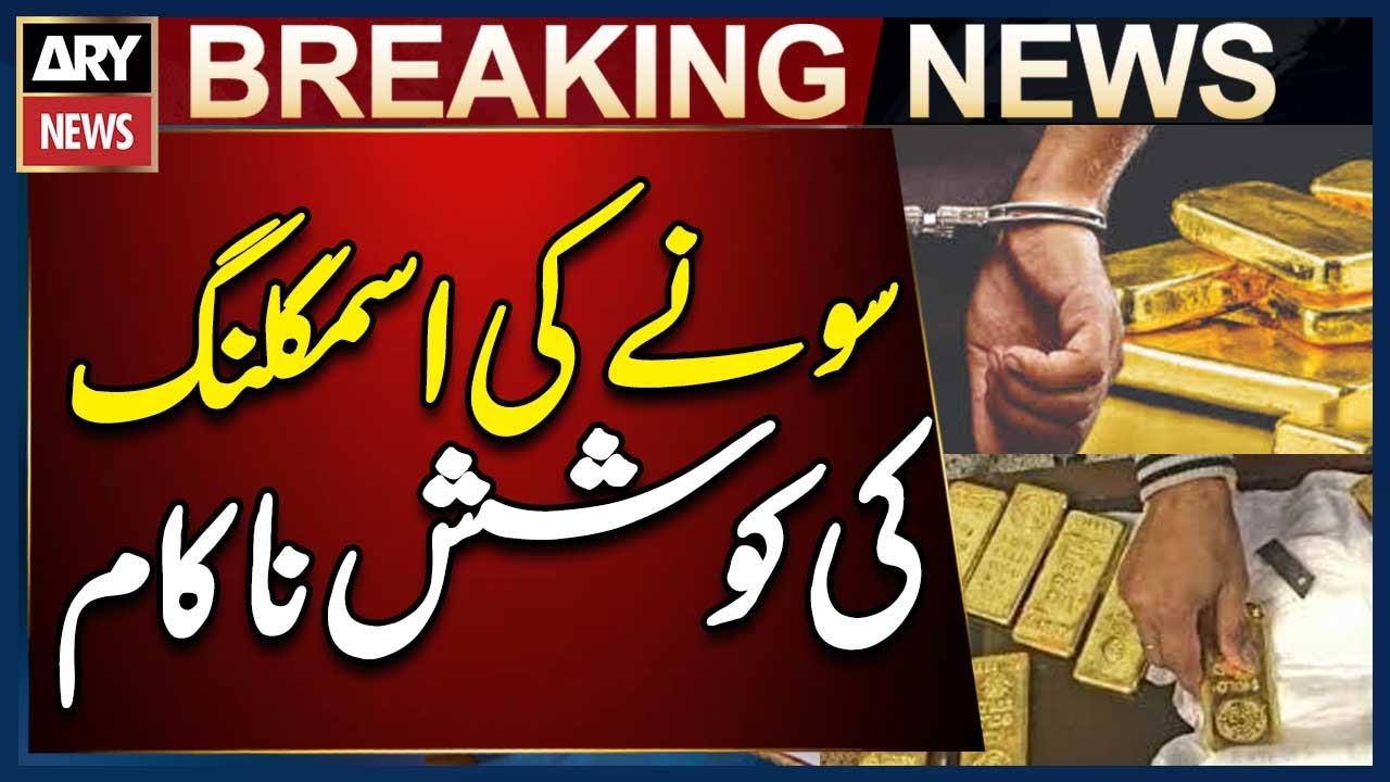 Gold Smuggling Failed In Karachi Airport