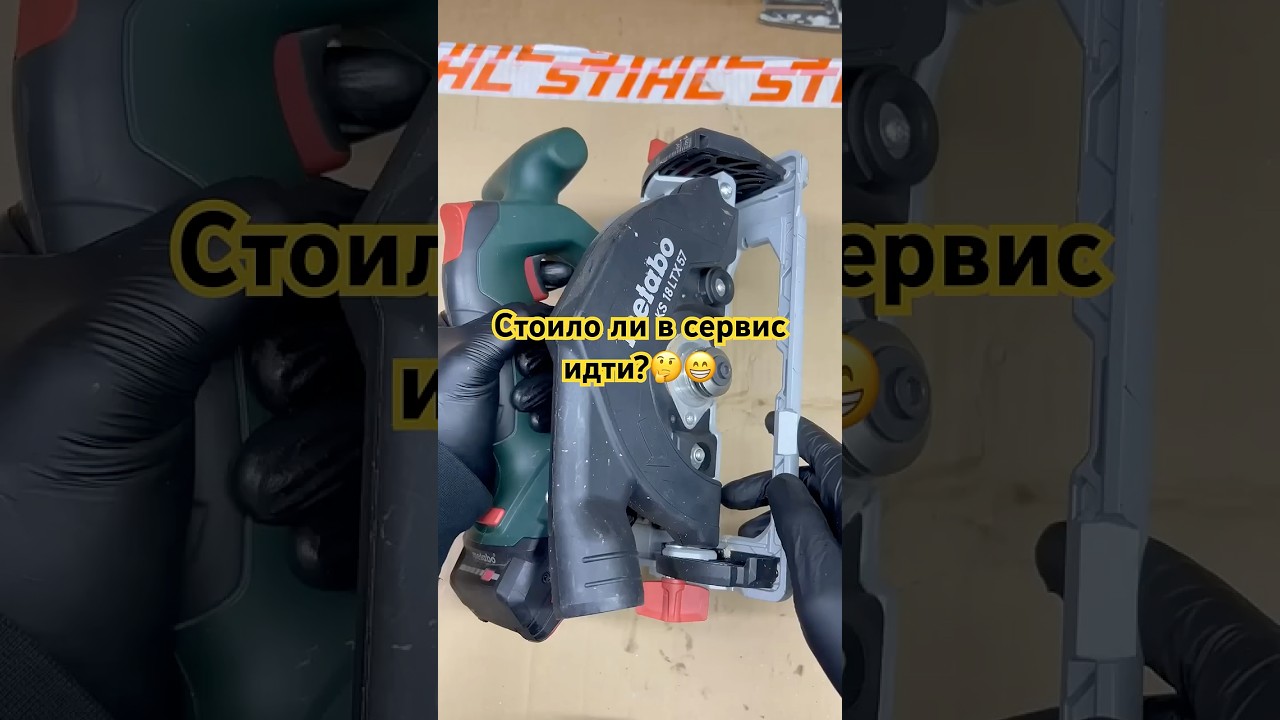 А вы бы пошли в сервис с таким случаем?🤔#metabo #tools