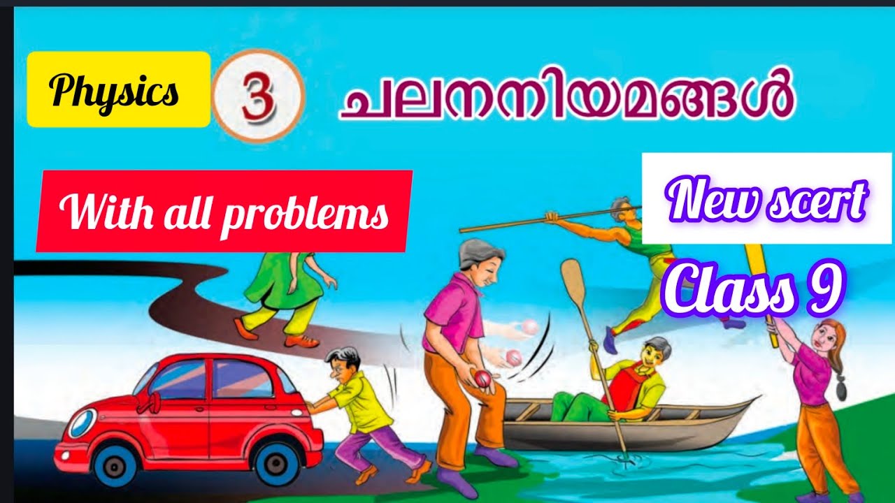 New scert class 9 physics chapter 3 chalananiyamangal #trending #scert #psc 