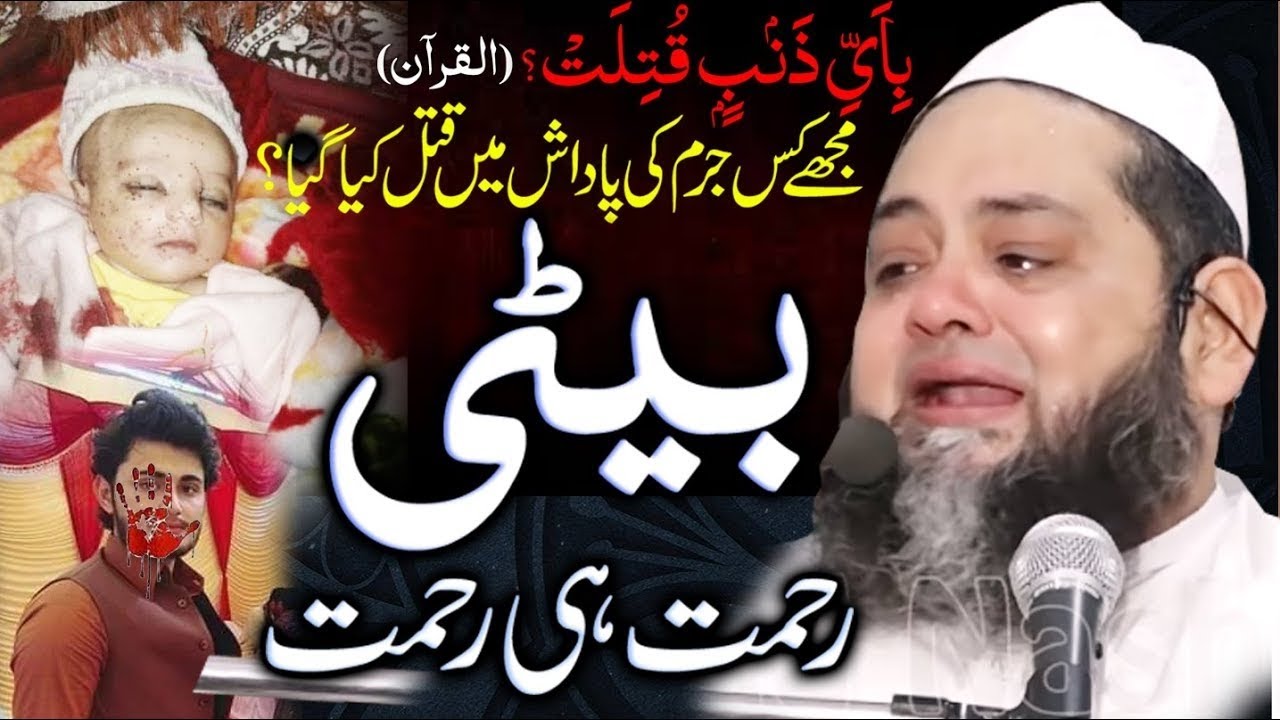 Daughter Gift From ALLAH | जो लोग बेटी से नहीं प्यार करते वह इस को सुने रोना आ जाएगा | Siddiqui 786