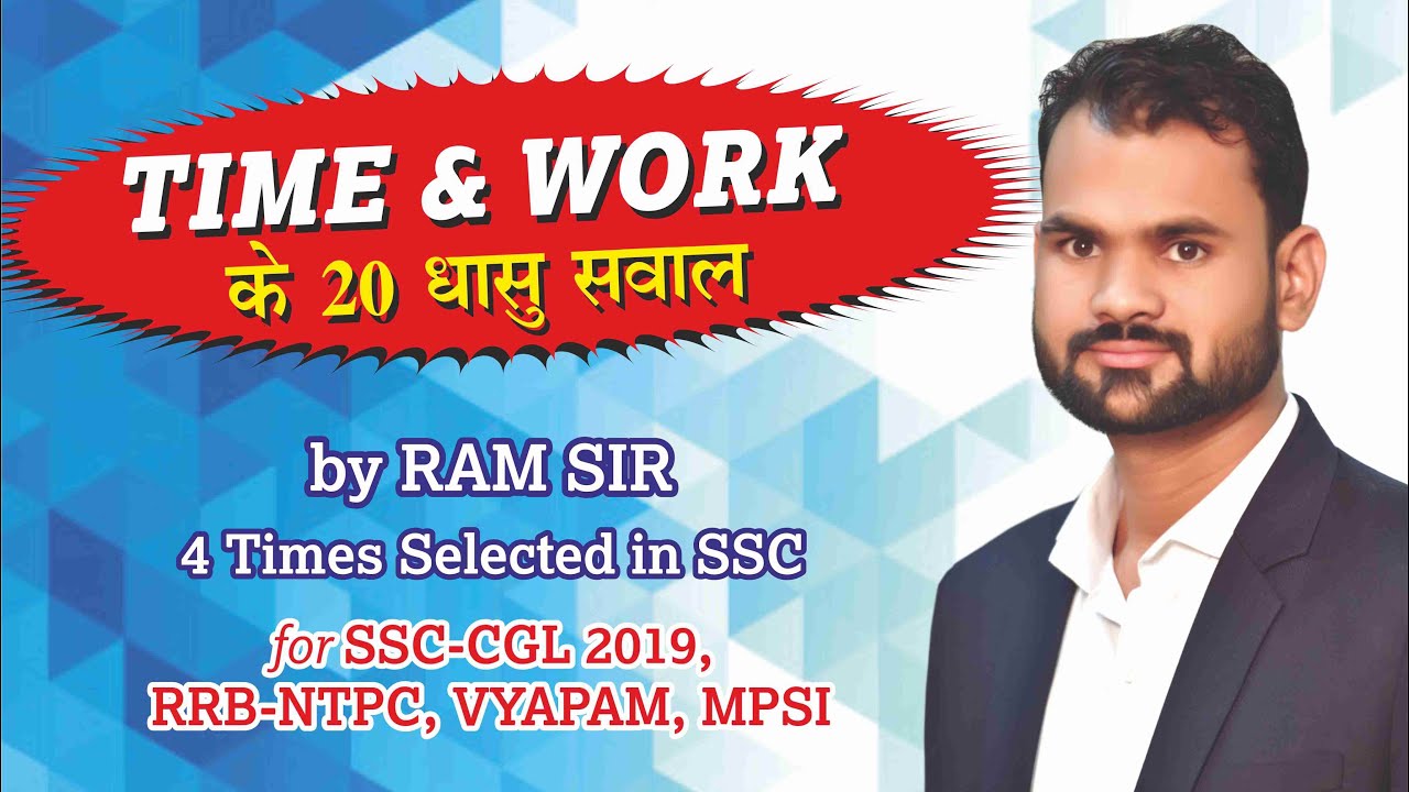 Time and work special 20 questions maths by ram sir