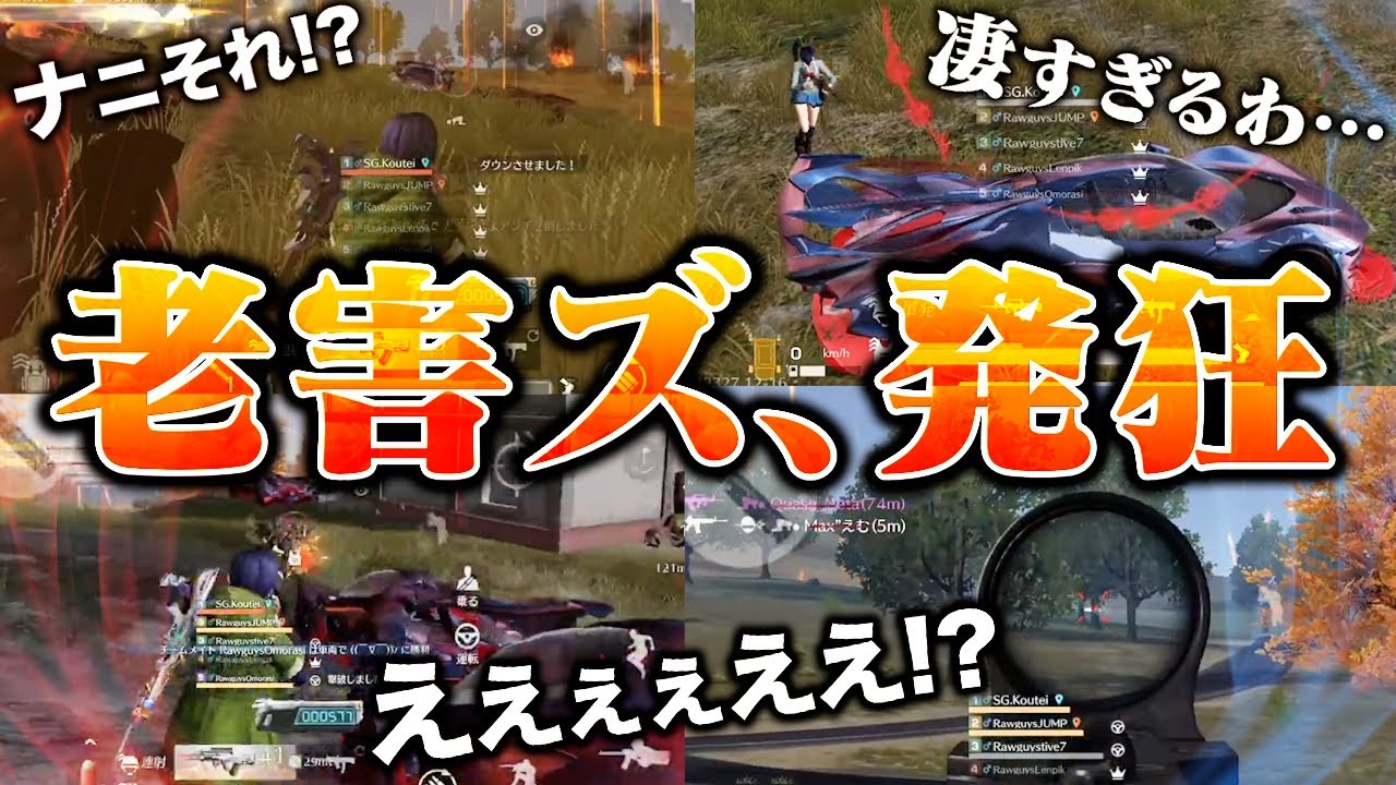 1枚生存から神プレーで老害ズ震撼させてきた【荒野行動】