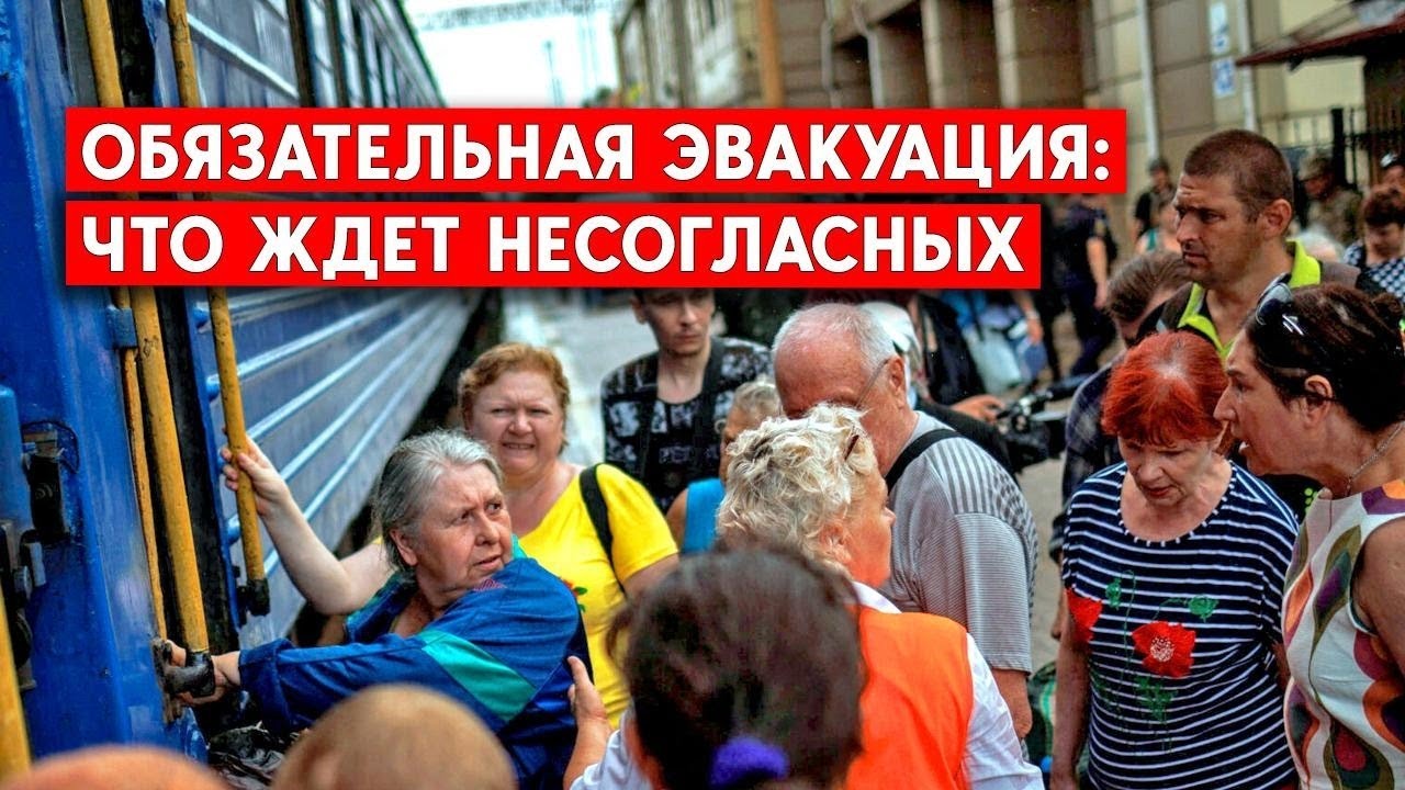 Обязательная эвакуация из Донецкой области. Что это значит, что ждет тех, кто отказался?