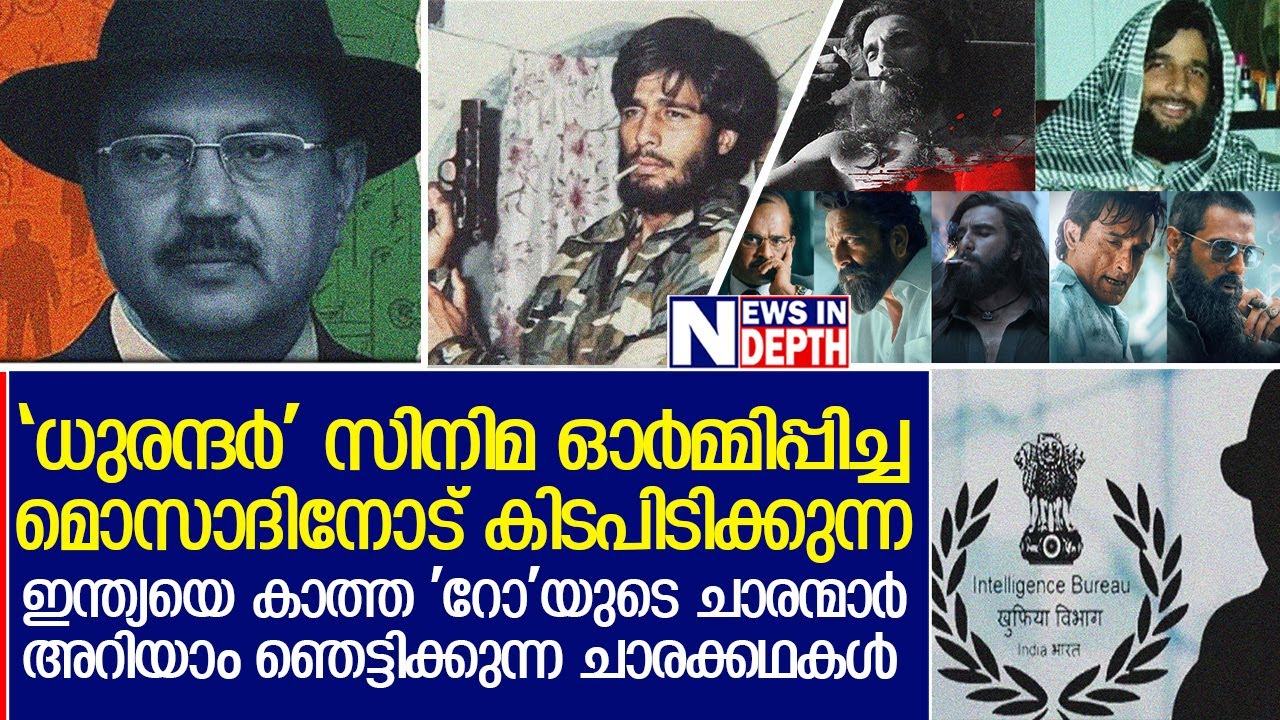 മൊസാദിനോട് കിടപിടിക്കുന്ന ഇന്ത്യയുടെ 'റോ'... അറിയാം ഞെട്ടിക്കുന്ന ചാരക്കഥകൾ | INdian Spies