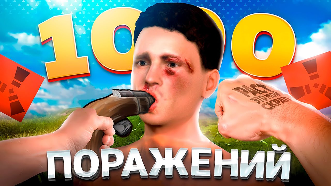 1000 СТРАДАНИЙ НОВИЧКА В РАСТ 2025 | НОВИЧОК RUST РАСТ