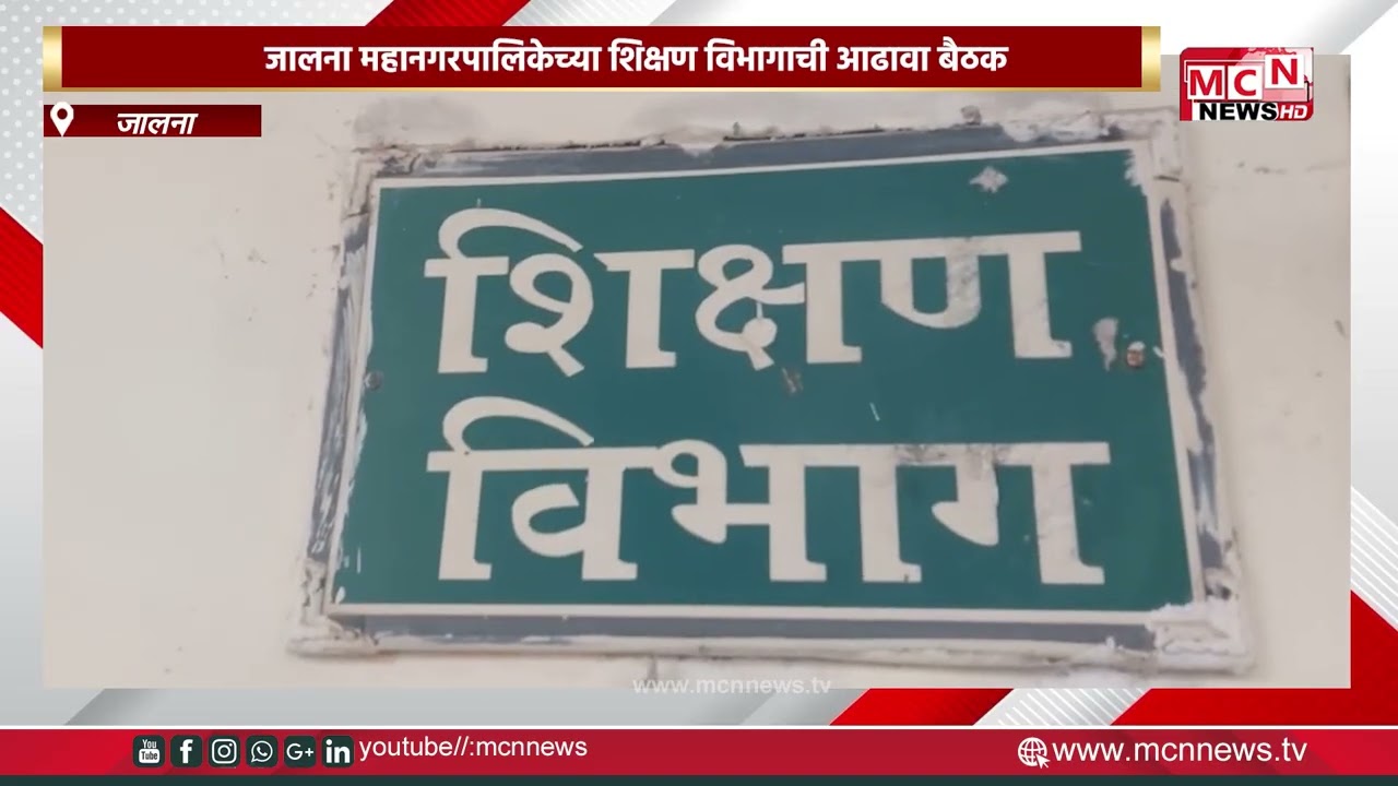 MCN NEWS |26-2-2026 PRIME TIME JALNA