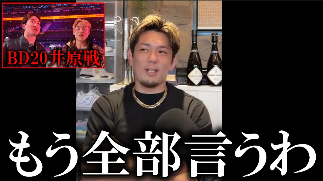 『運営から電話があったけど、本当は、、』朝倉未来井原良太郎に煽られまくる皇治が交渉舞台裏を暴露!【朝倉未来ブレイキングダウン19】