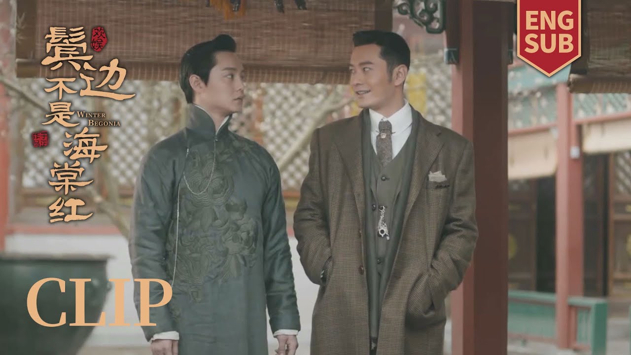 [ENG SUB] 地位反转，二爷居然要吃商老板的软饭？【鬓边不是海棠红 Winter Begonia】Clip25 | 黄晓明 尹正 佘诗曼 | 欢娱影视