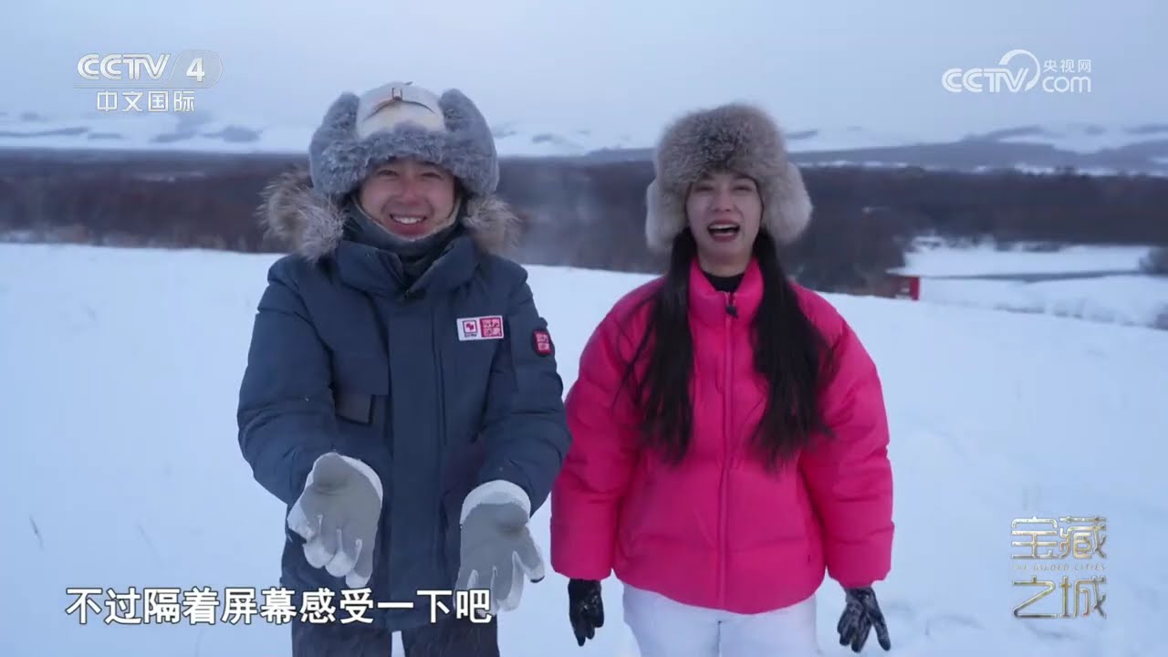 [远方的家]宝藏之城——冰雪秘境 呼伦贝尔 走进林海雪原 看壮美大兴安岭 | 中华地图
